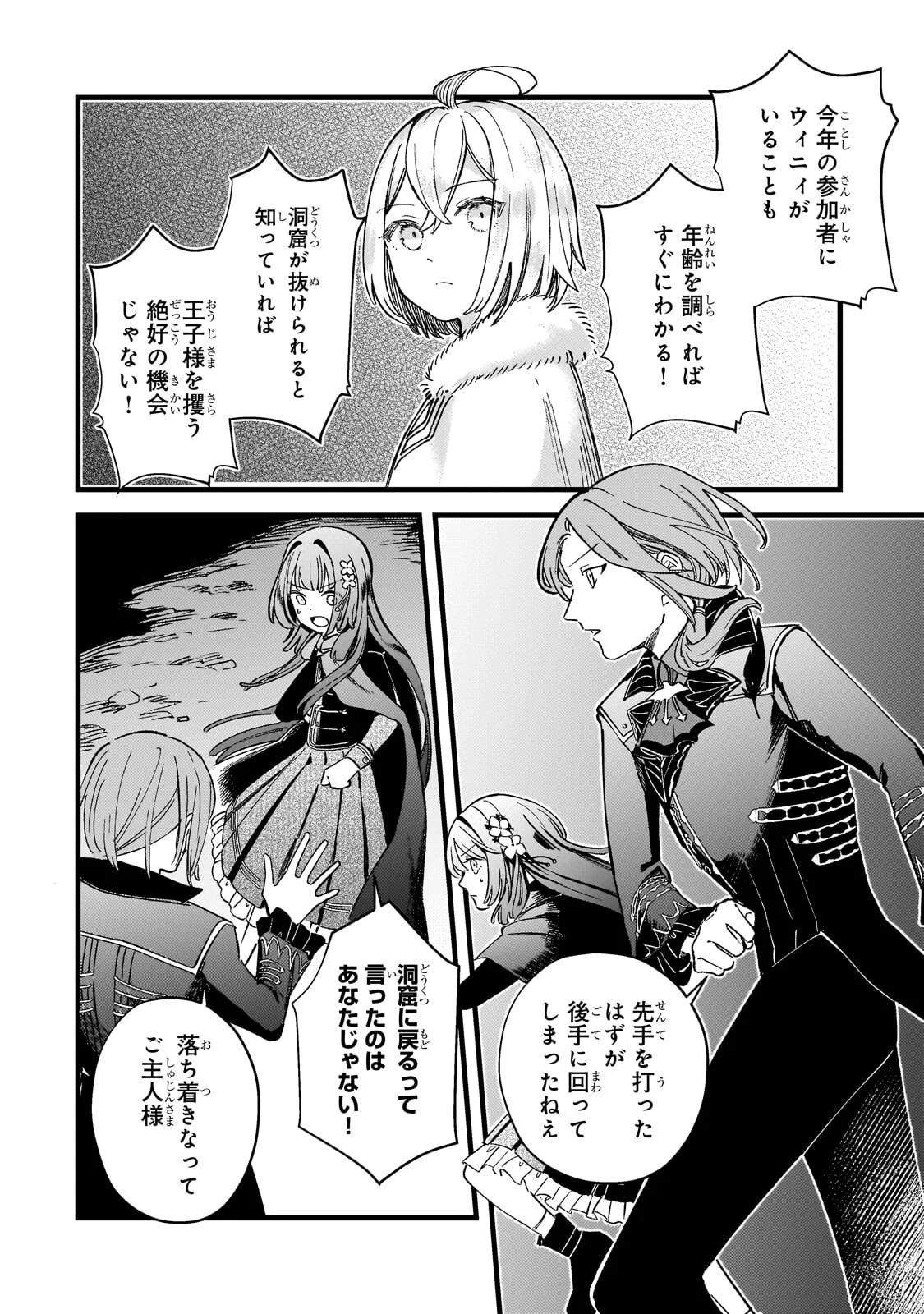 Kotsu Hime Rozalie Chapter 18.1 2ページ