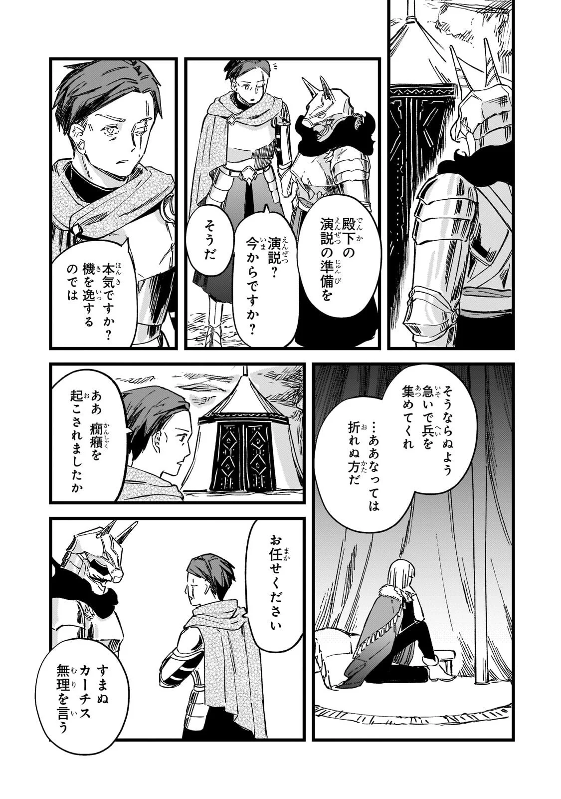 Kotsu Hime Rozalie Chapter 18.1 11ページ