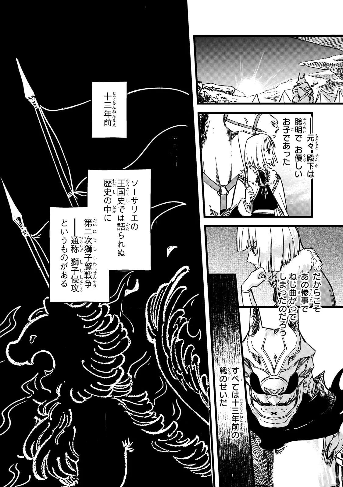 Kotsu Hime Rozalie Chapter 18.1 12ページ