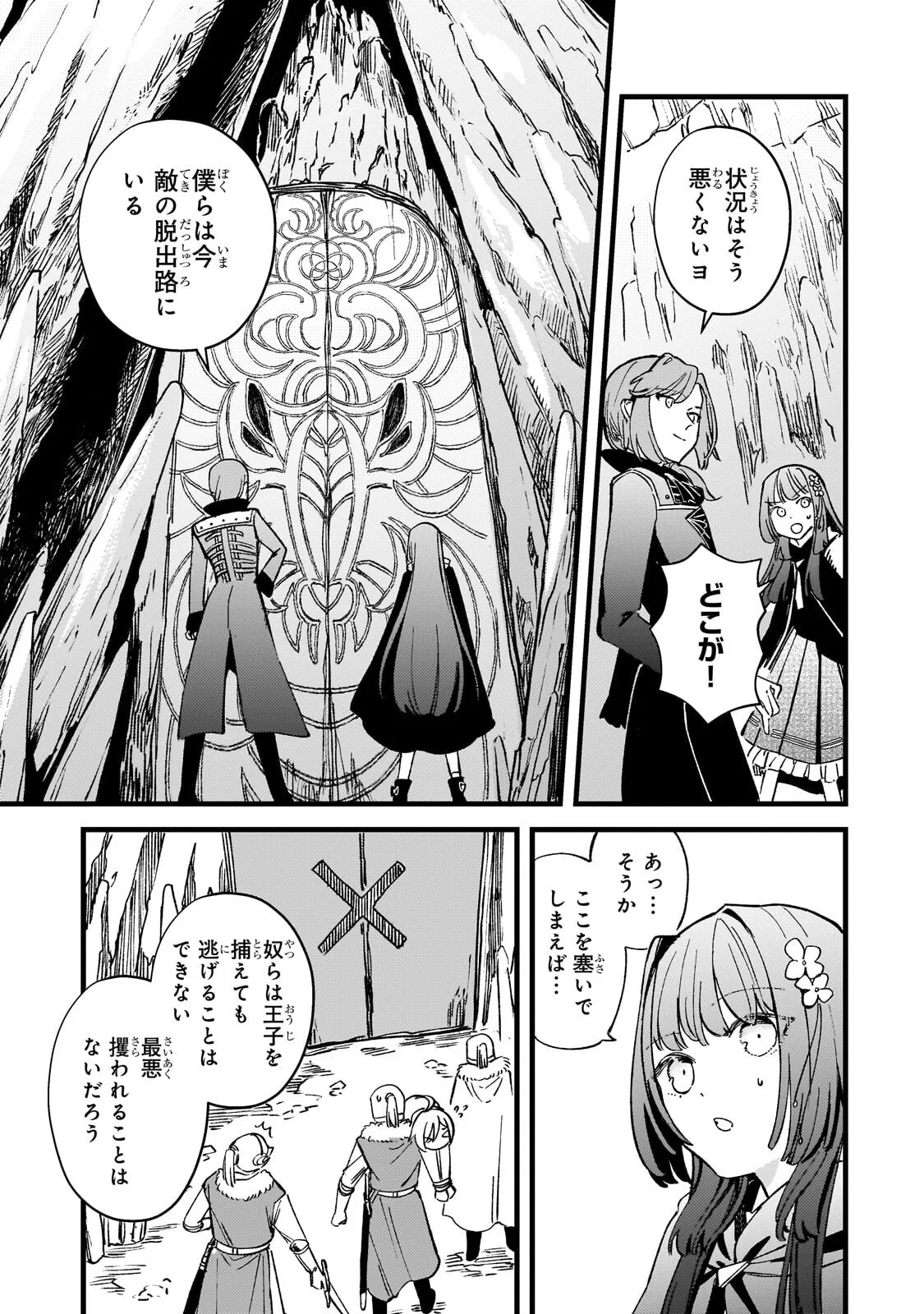 Kotsu Hime Rozalie Chapter 18.1 3ページ