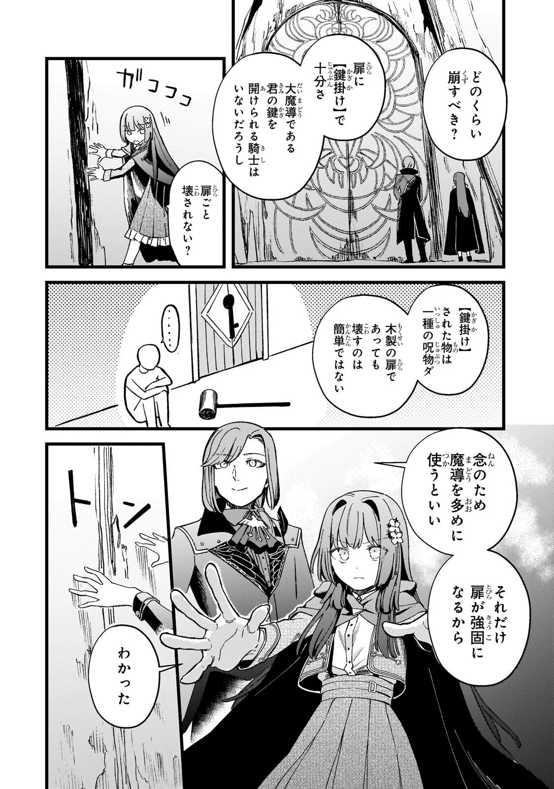 Kotsu Hime Rozalie Chapter 18.1 4ページ