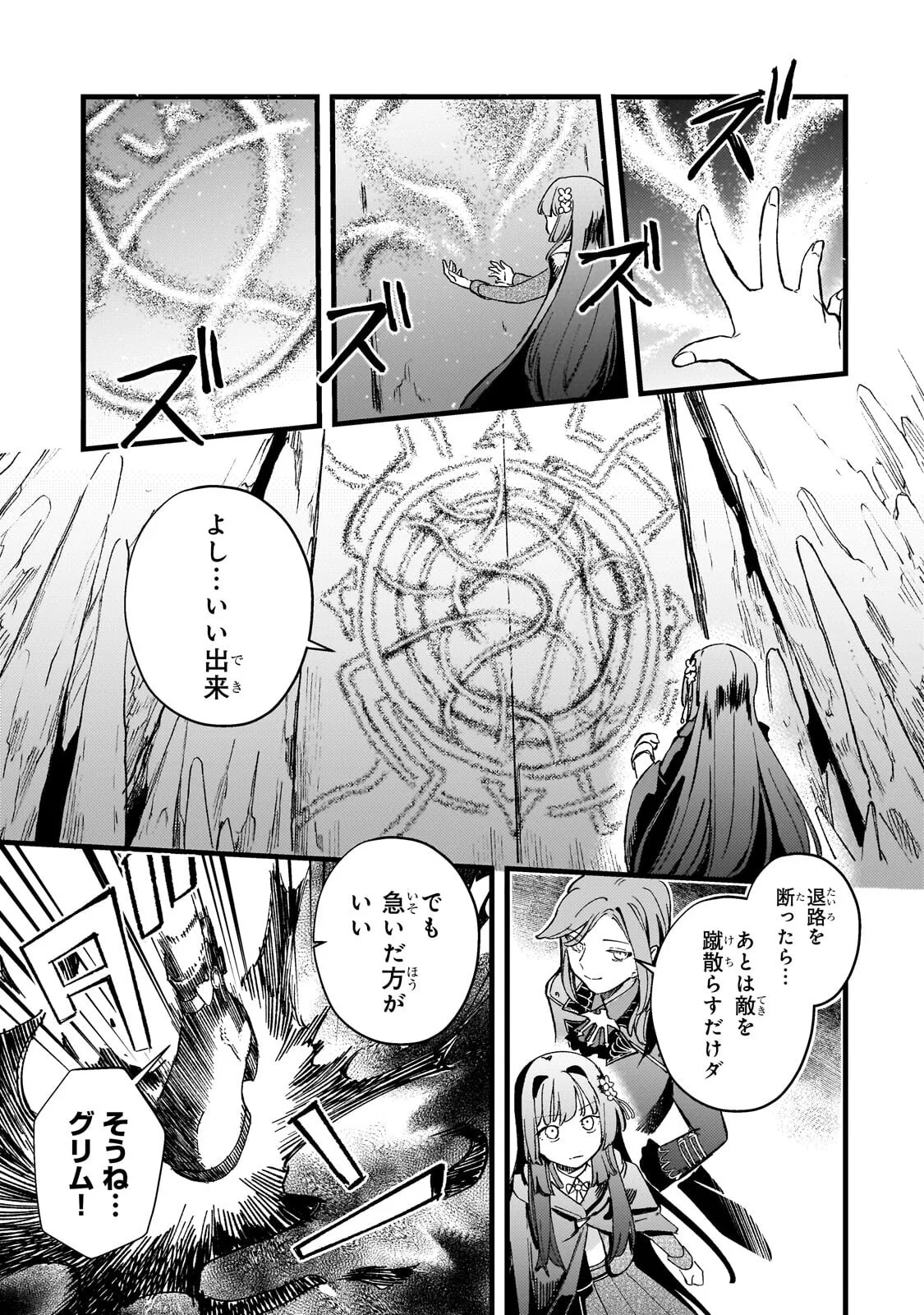 Kotsu Hime Rozalie Chapter 18.1 5ページ