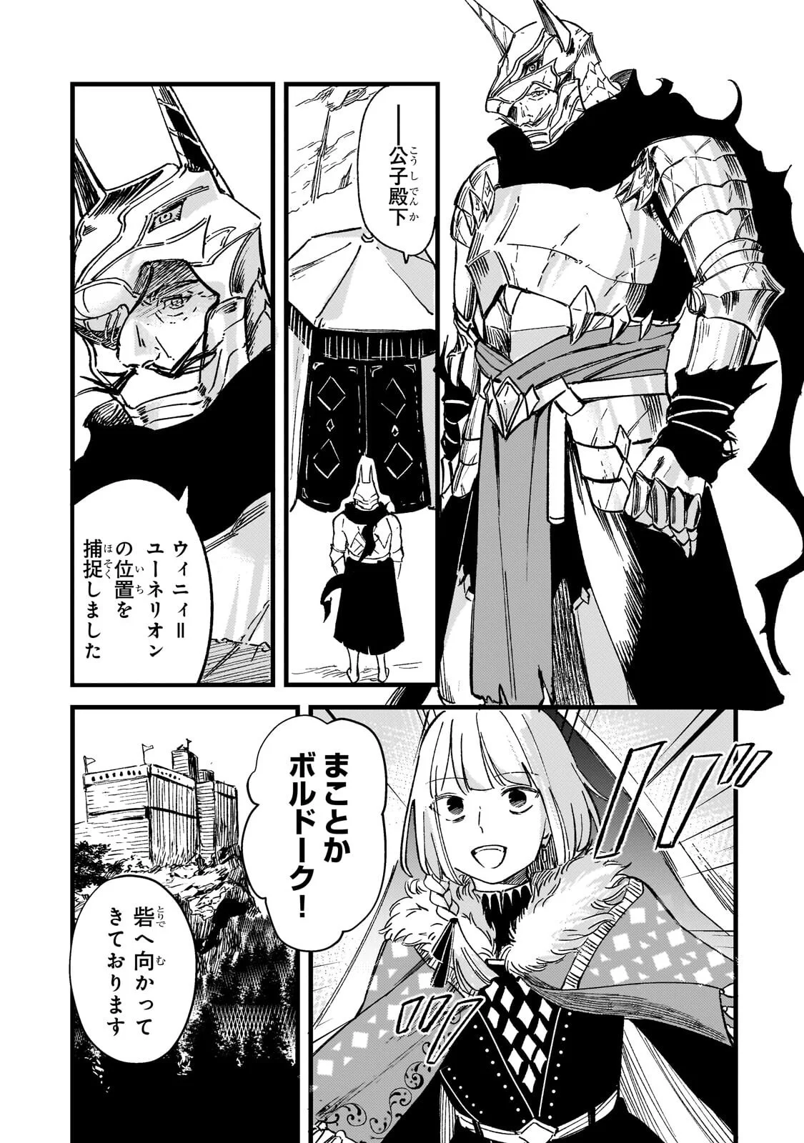 Kotsu Hime Rozalie Chapter 18.1 7ページ