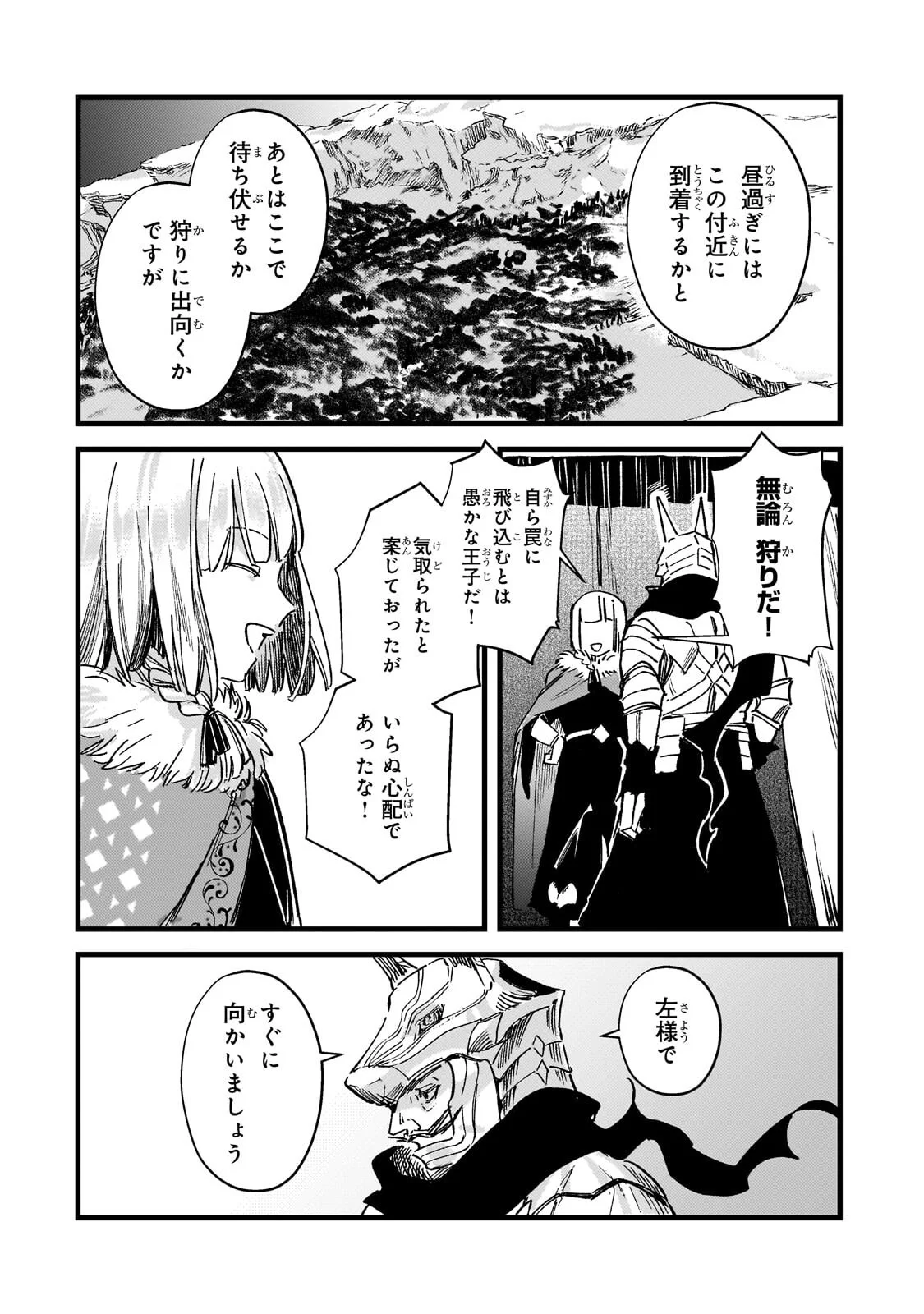 Kotsu Hime Rozalie Chapter 18.1 8ページ