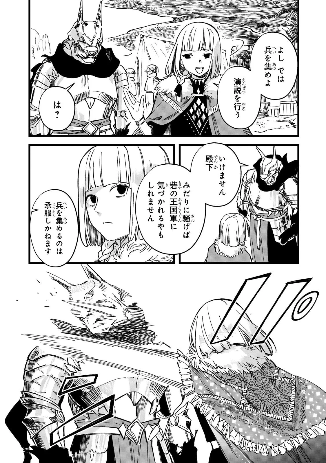 Kotsu Hime Rozalie Chapter 18.1 9ページ