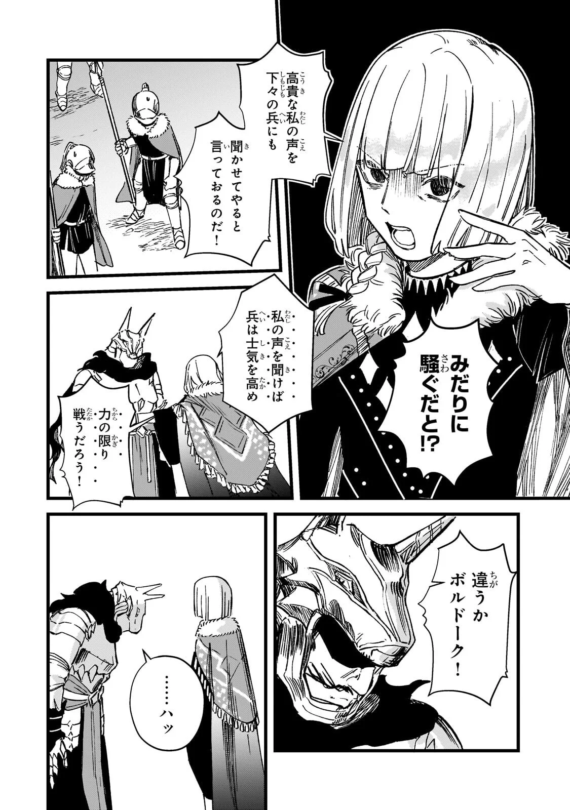 Kotsu Hime Rozalie Chapter 18.1 10ページ