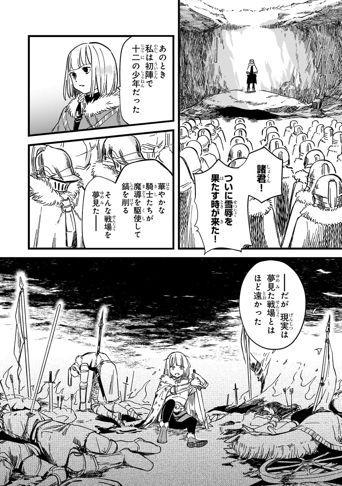 Kotsu Hime Rozalie Chapter 18.2 1ページ