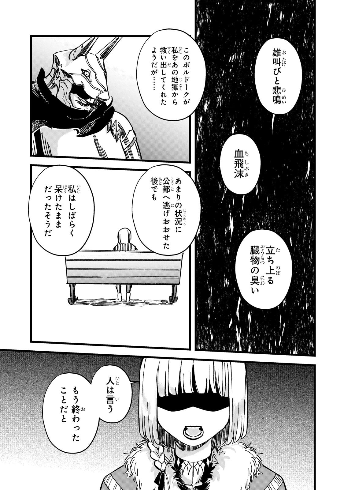 Kotsu Hime Rozalie Chapter 18.2 2ページ