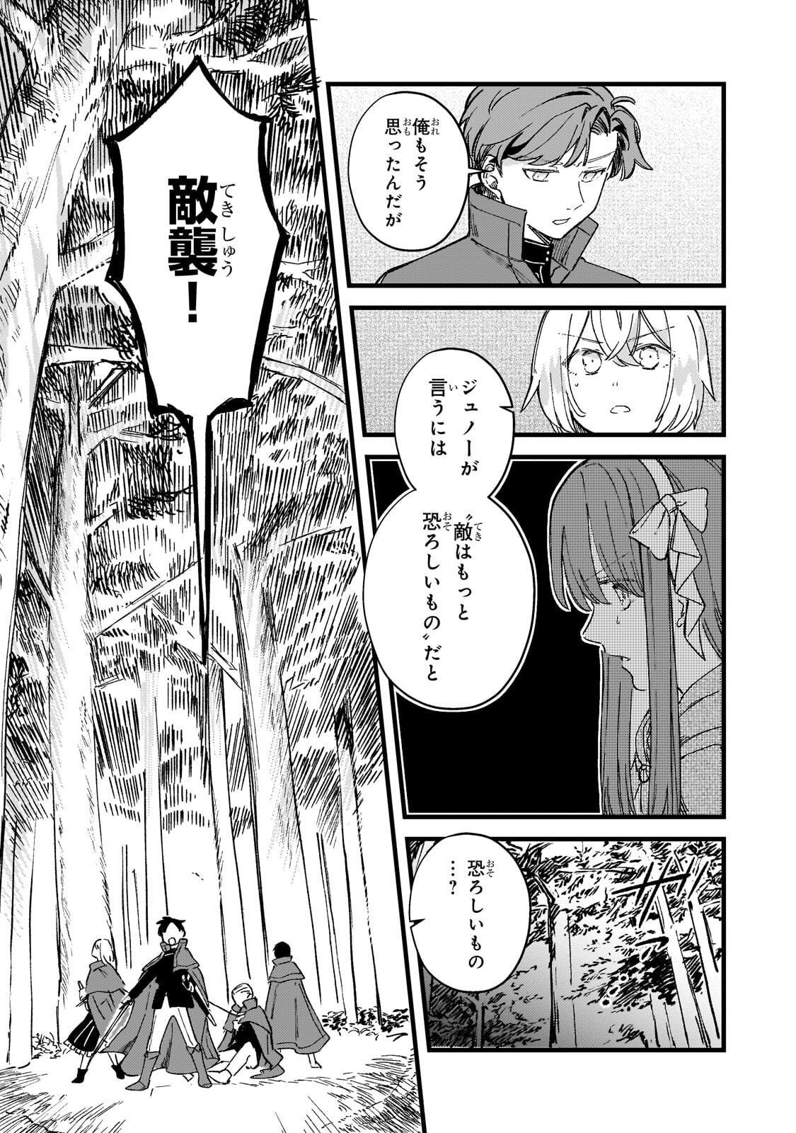 Kotsu Hime Rozalie Chapter 18.2 11ページ