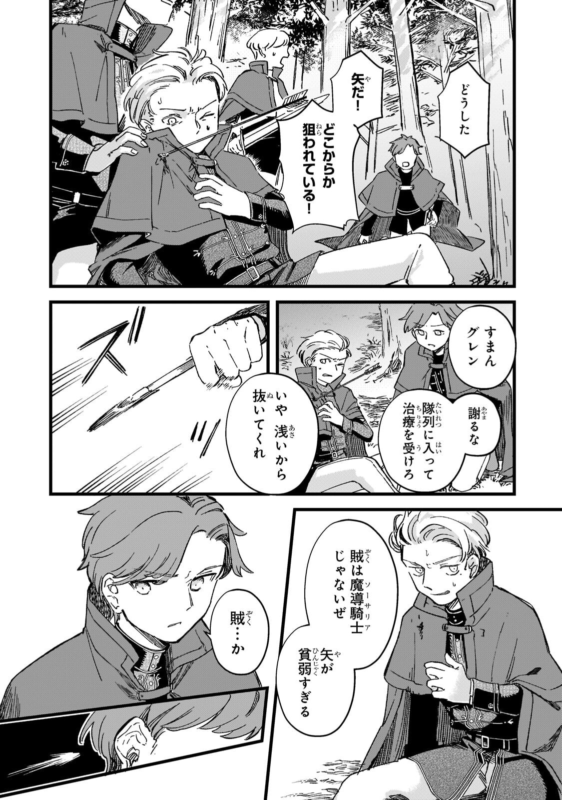 Kotsu Hime Rozalie Chapter 18.2 12ページ