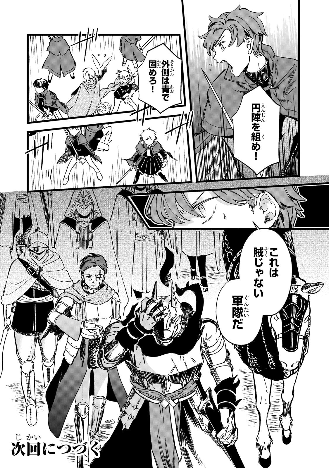 Kotsu Hime Rozalie Chapter 18.2 15ページ