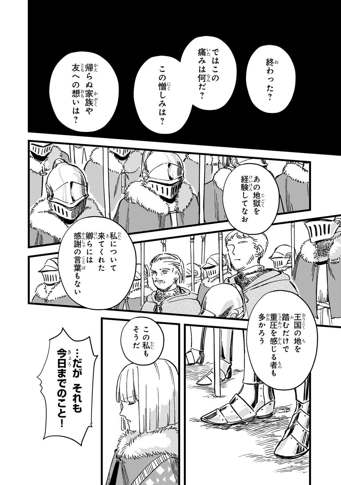 Kotsu Hime Rozalie Chapter 18.2 3ページ