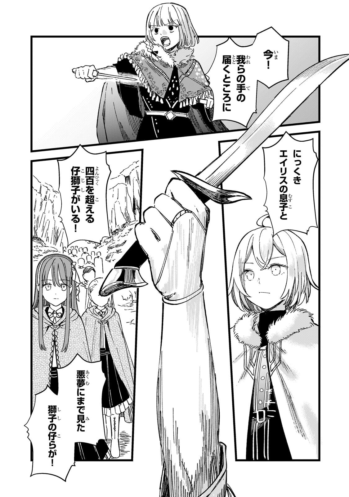 Kotsu Hime Rozalie Chapter 18.2 4ページ