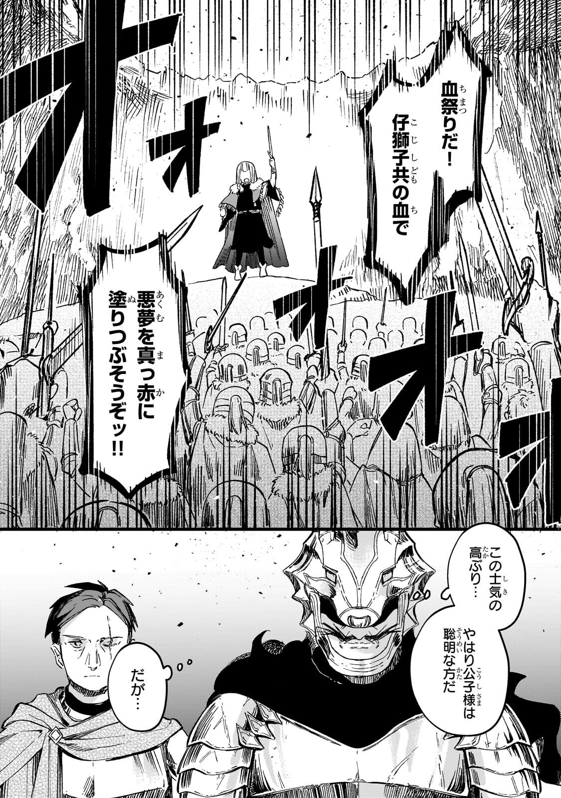 Kotsu Hime Rozalie Chapter 18.2 5ページ