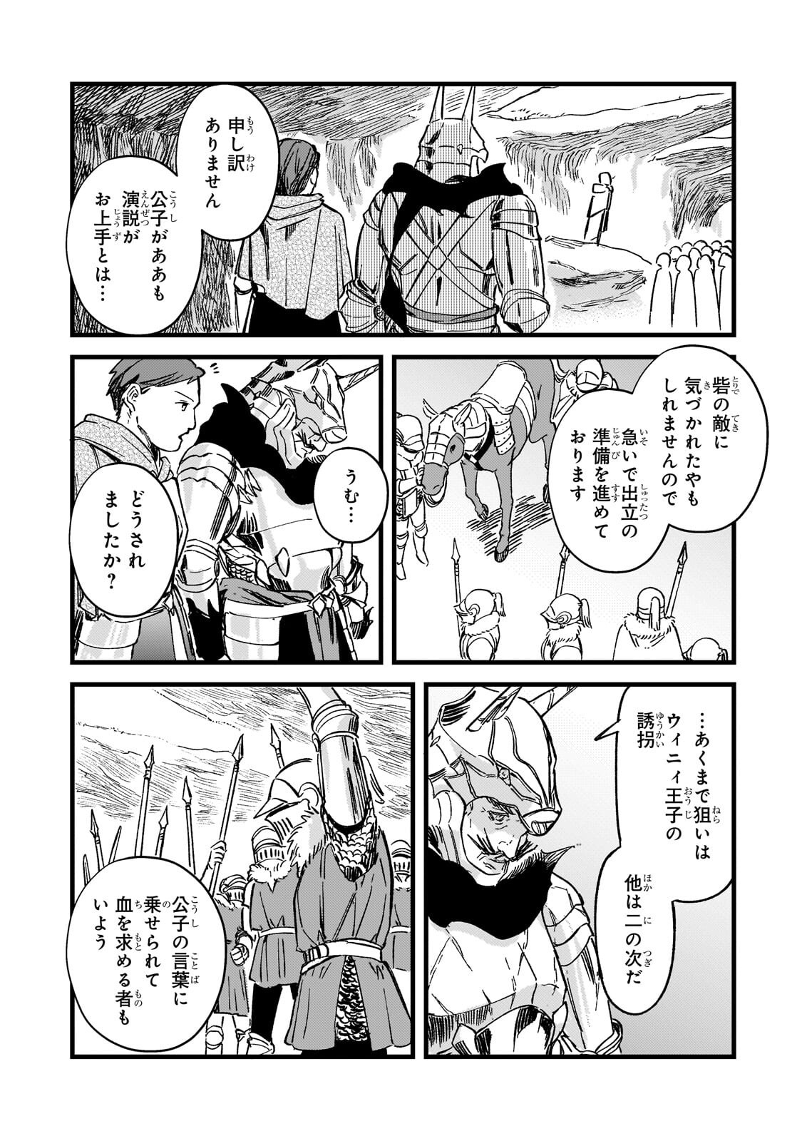 Kotsu Hime Rozalie Chapter 18.2 6ページ