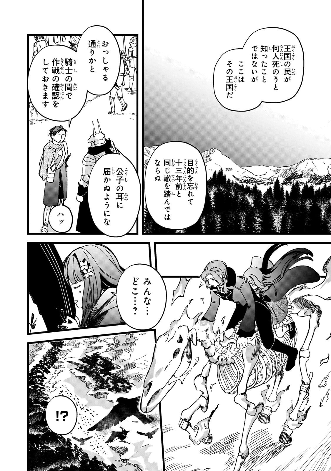 Kotsu Hime Rozalie Chapter 18.2 7ページ