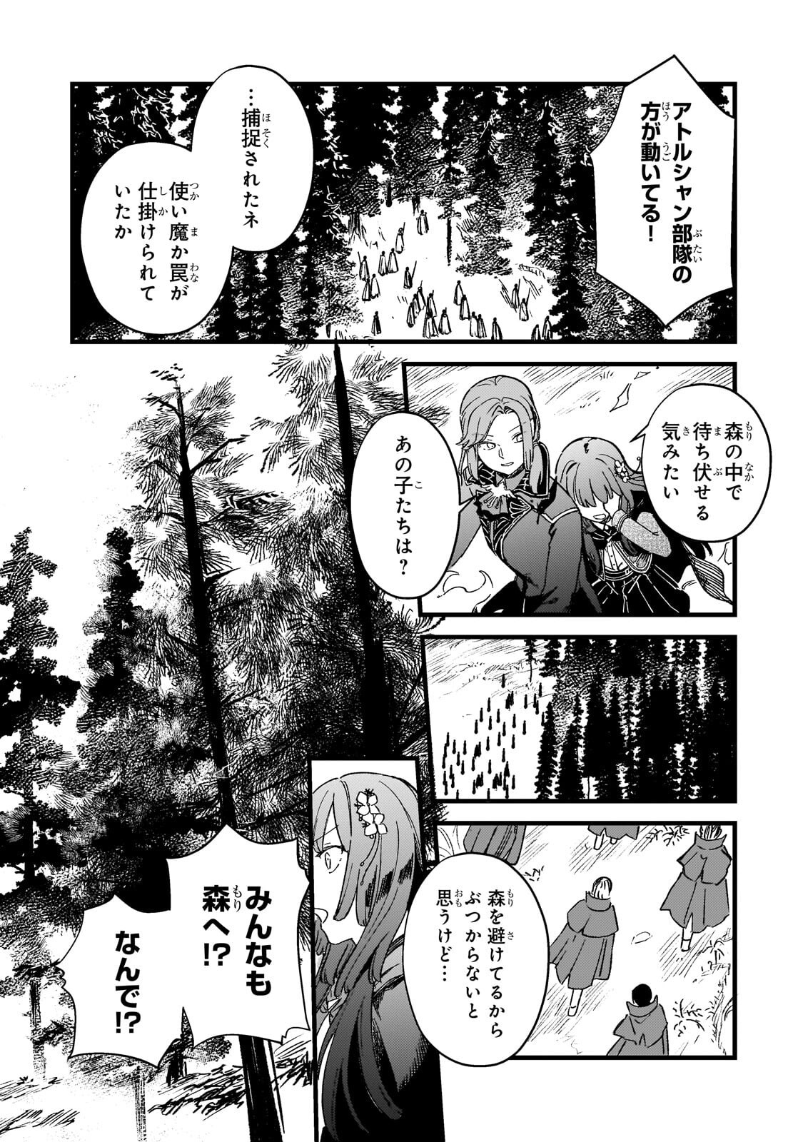 Kotsu Hime Rozalie Chapter 18.2 8ページ