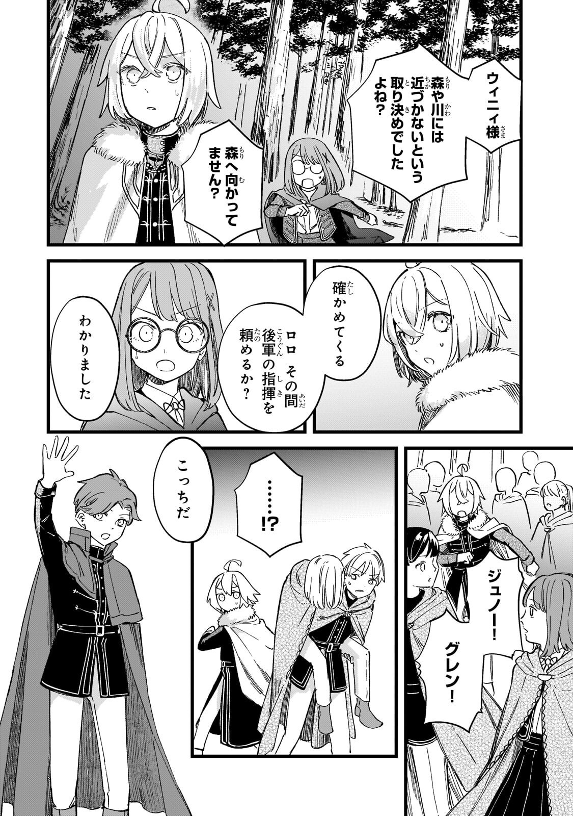 Kotsu Hime Rozalie Chapter 18.2 9ページ