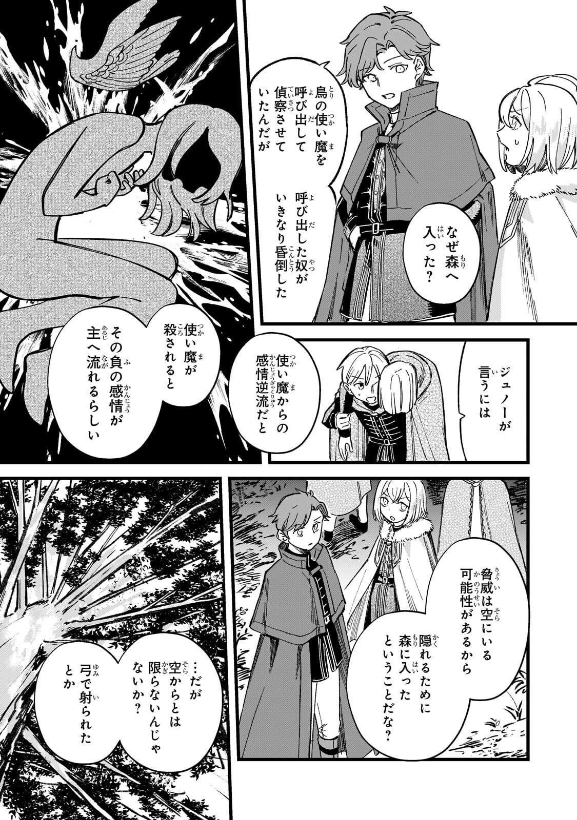 Kotsu Hime Rozalie Chapter 18.2 10ページ