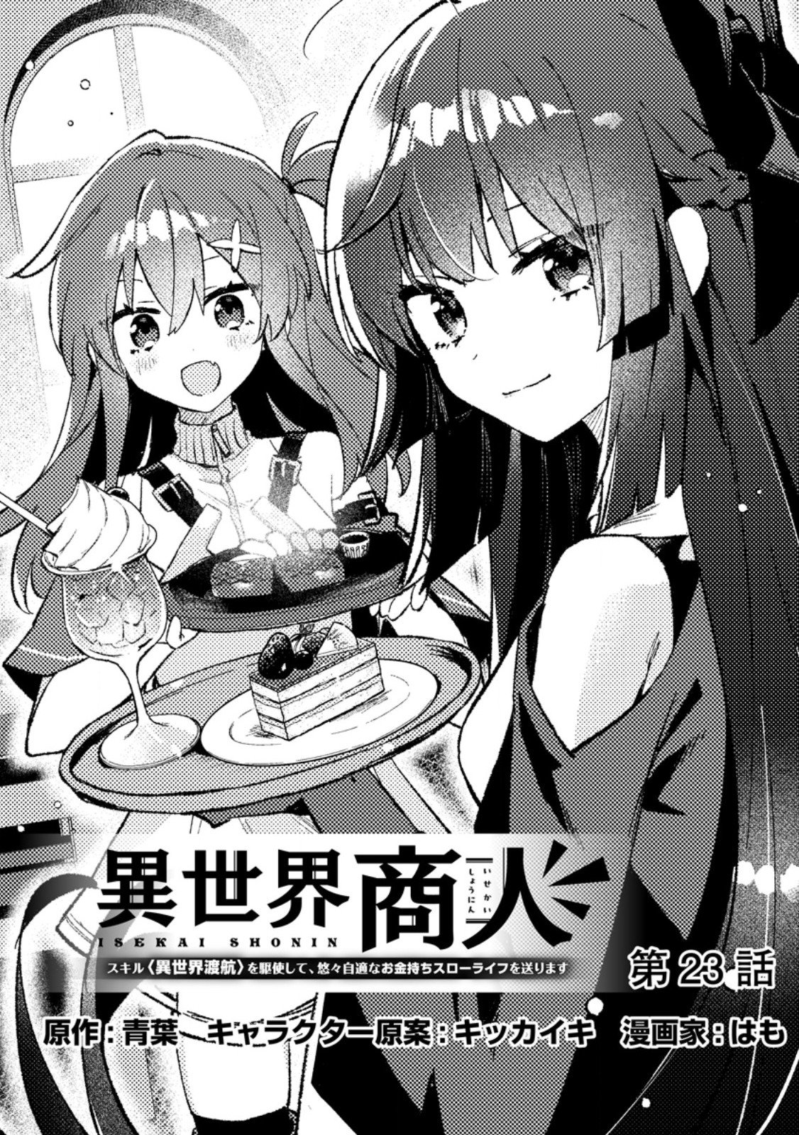 Isekai Merchant: Living a Rich Slow Life With Chapter 23.1 1ページ