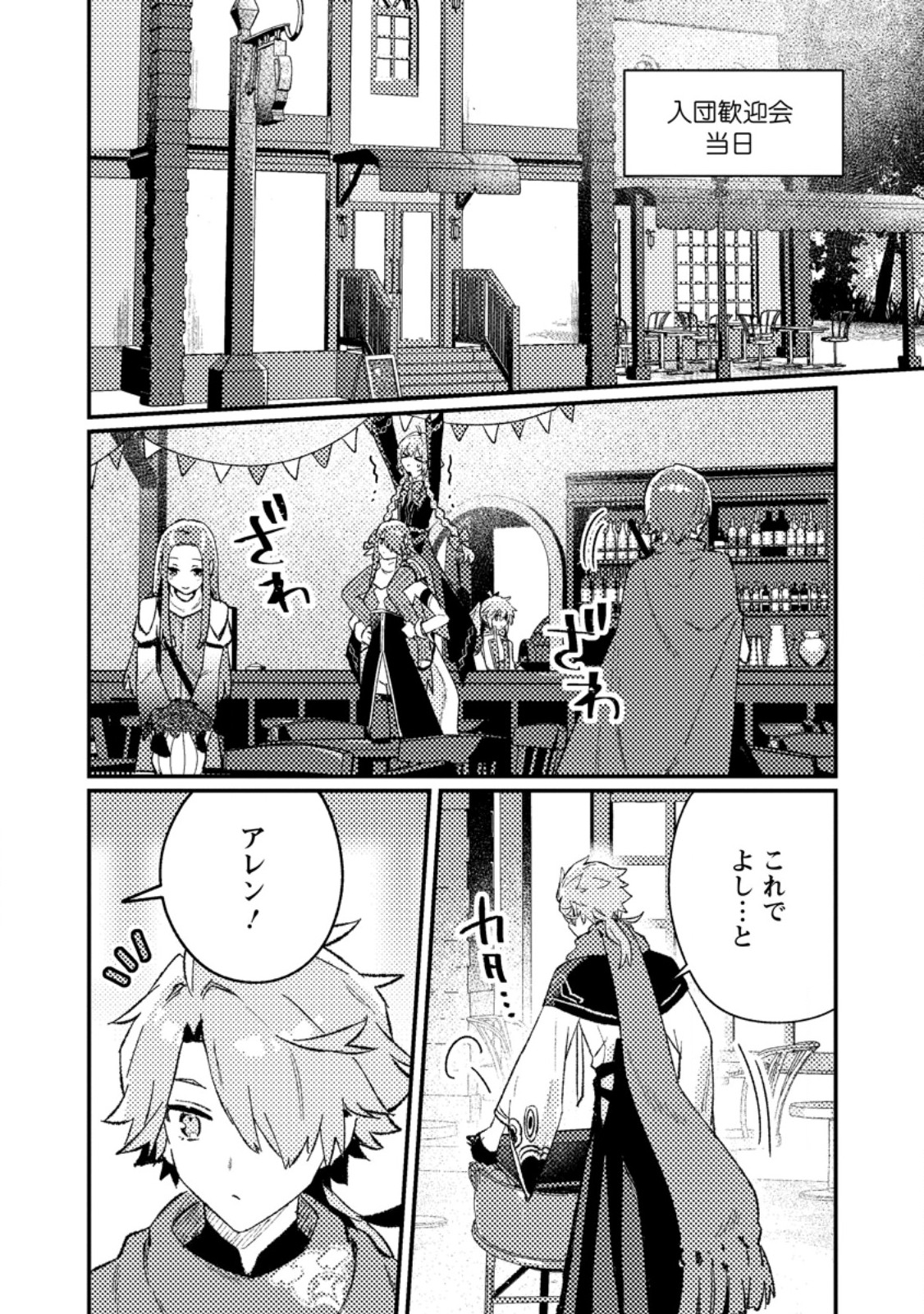 Isekai Merchant: Living a Rich Slow Life With Chapter 23.1 2ページ