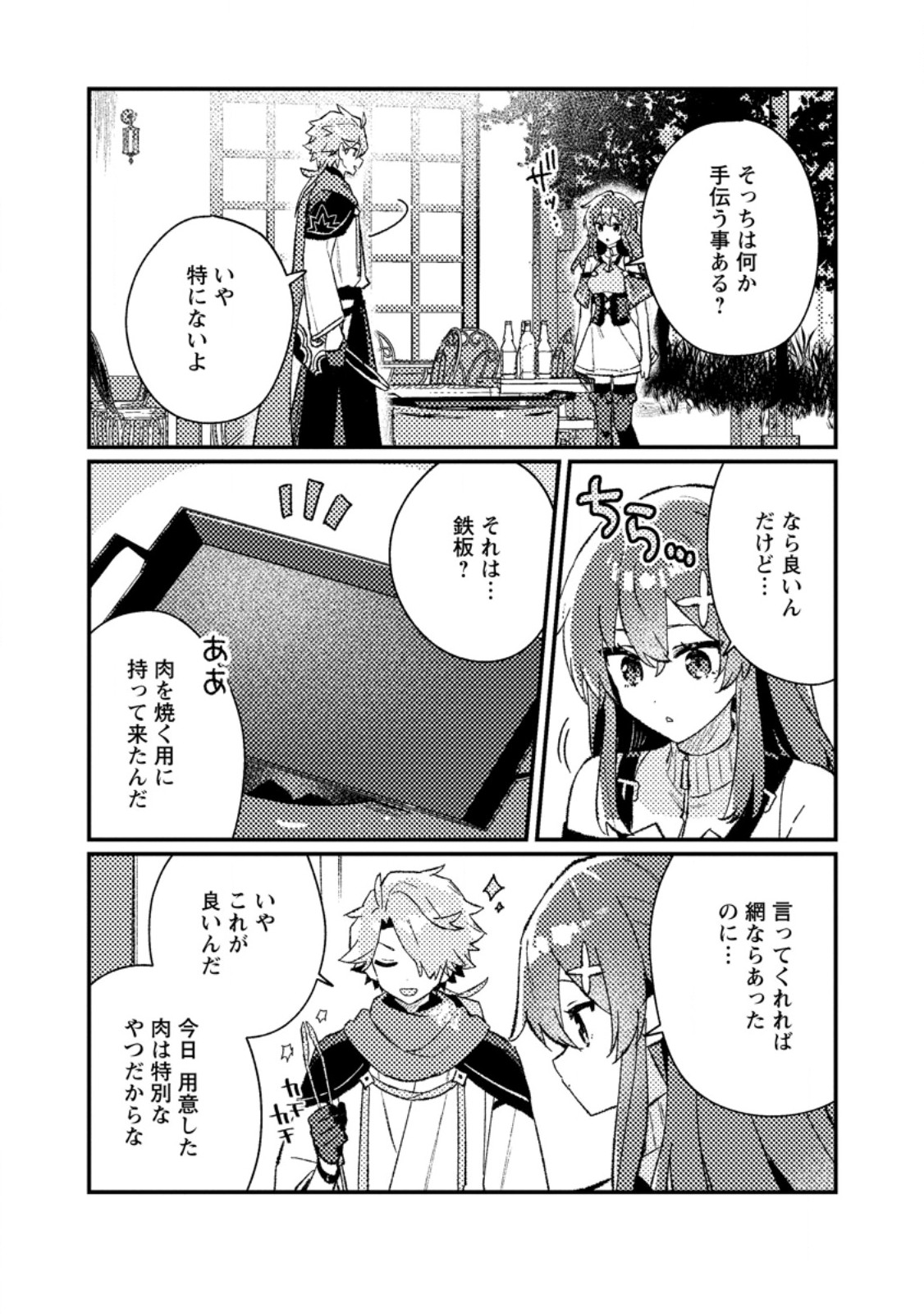 Isekai Merchant: Living a Rich Slow Life With Chapter 23.1 3ページ