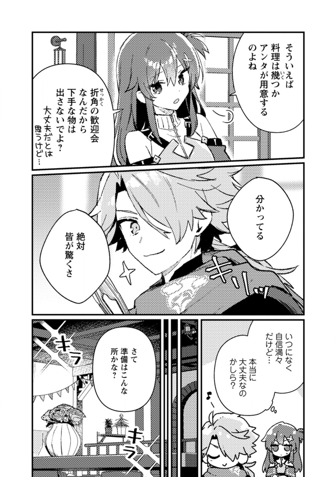 Isekai Merchant: Living a Rich Slow Life With Chapter 23.1 4ページ
