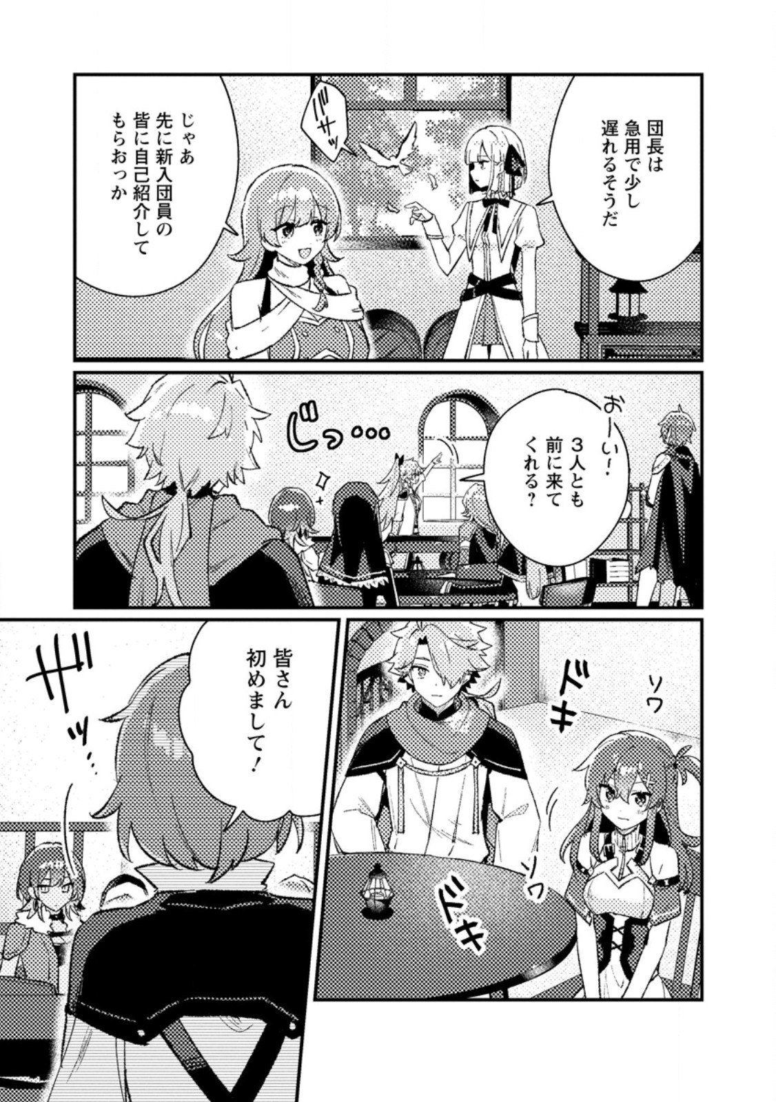 Isekai Merchant: Living a Rich Slow Life With Chapter 23.1 5ページ