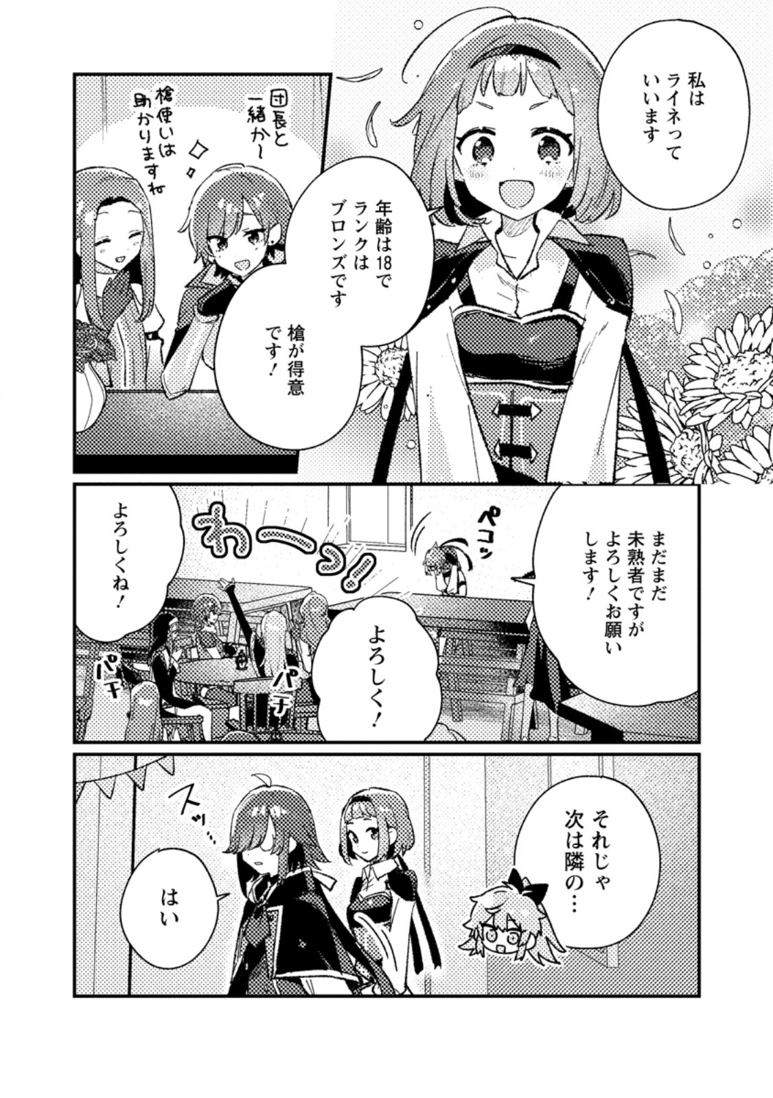 Isekai Merchant: Living a Rich Slow Life With Chapter 23.1 6ページ