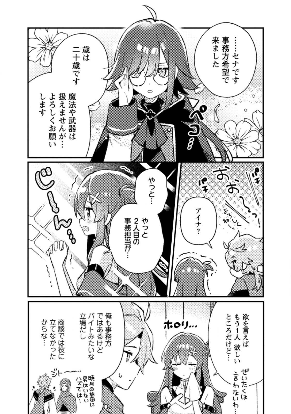 Isekai Merchant: Living a Rich Slow Life With Chapter 23.1 7ページ