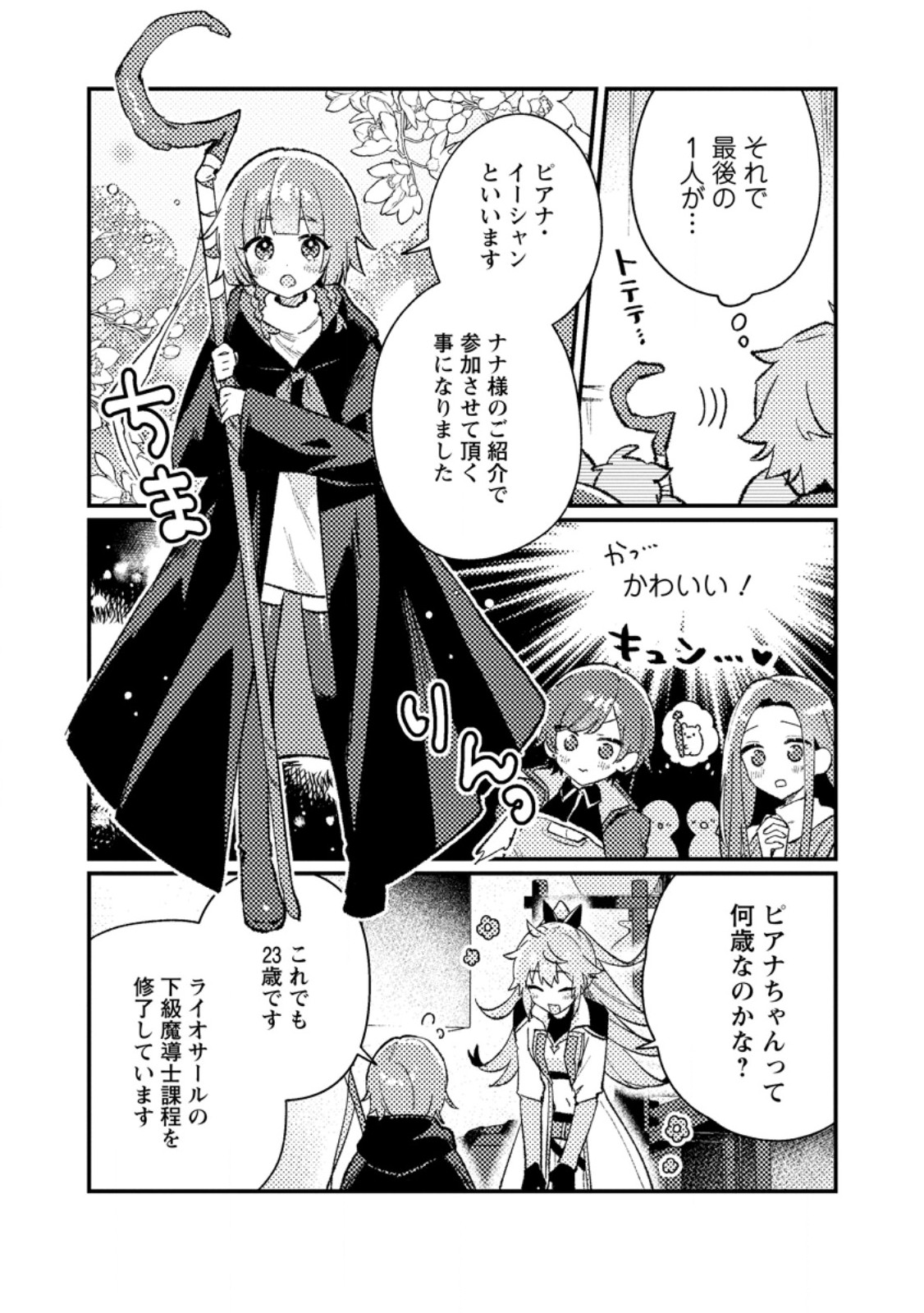 Isekai Merchant: Living a Rich Slow Life With Chapter 23.1 8ページ