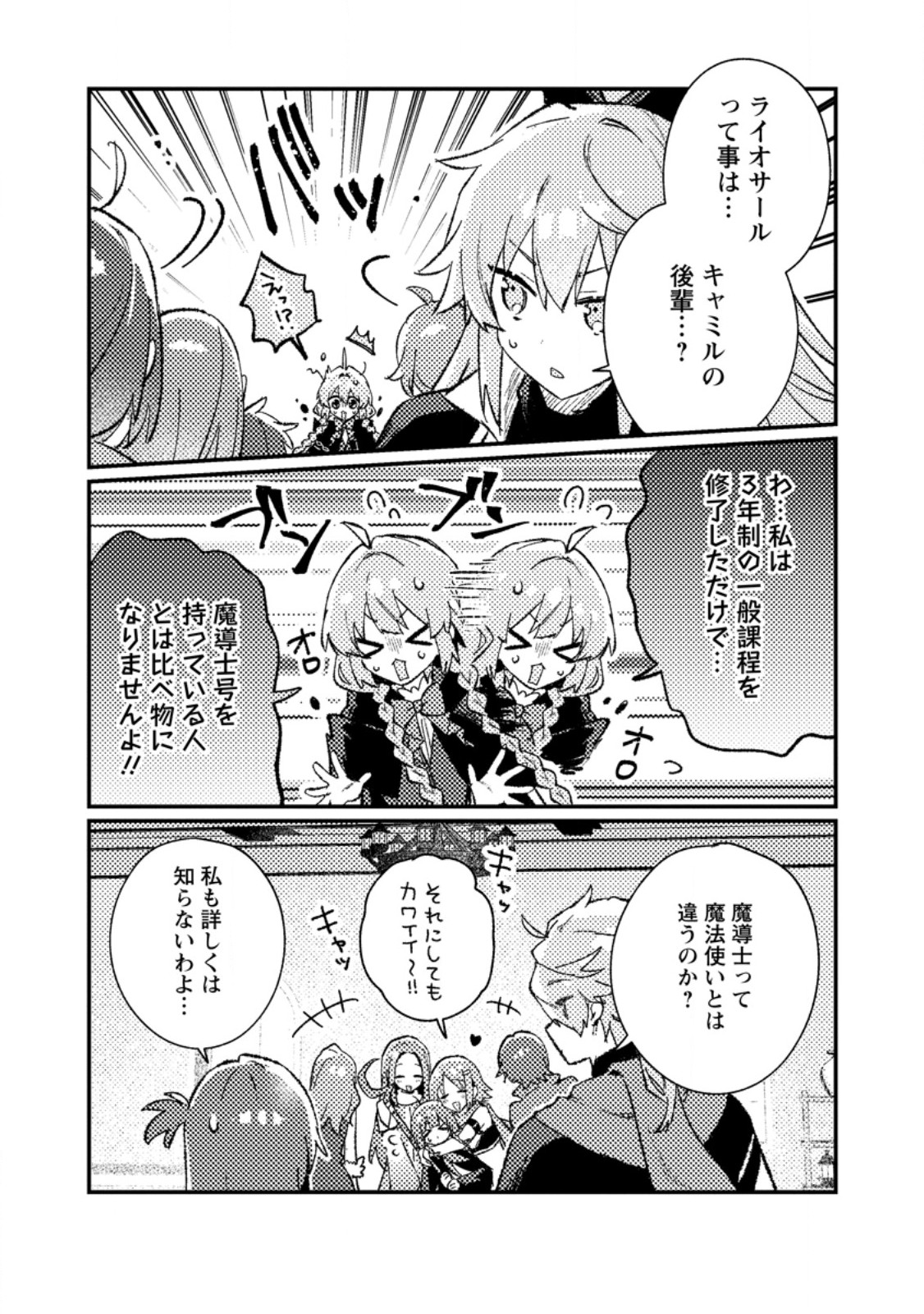 Isekai Merchant: Living a Rich Slow Life With Chapter 23.1 9ページ