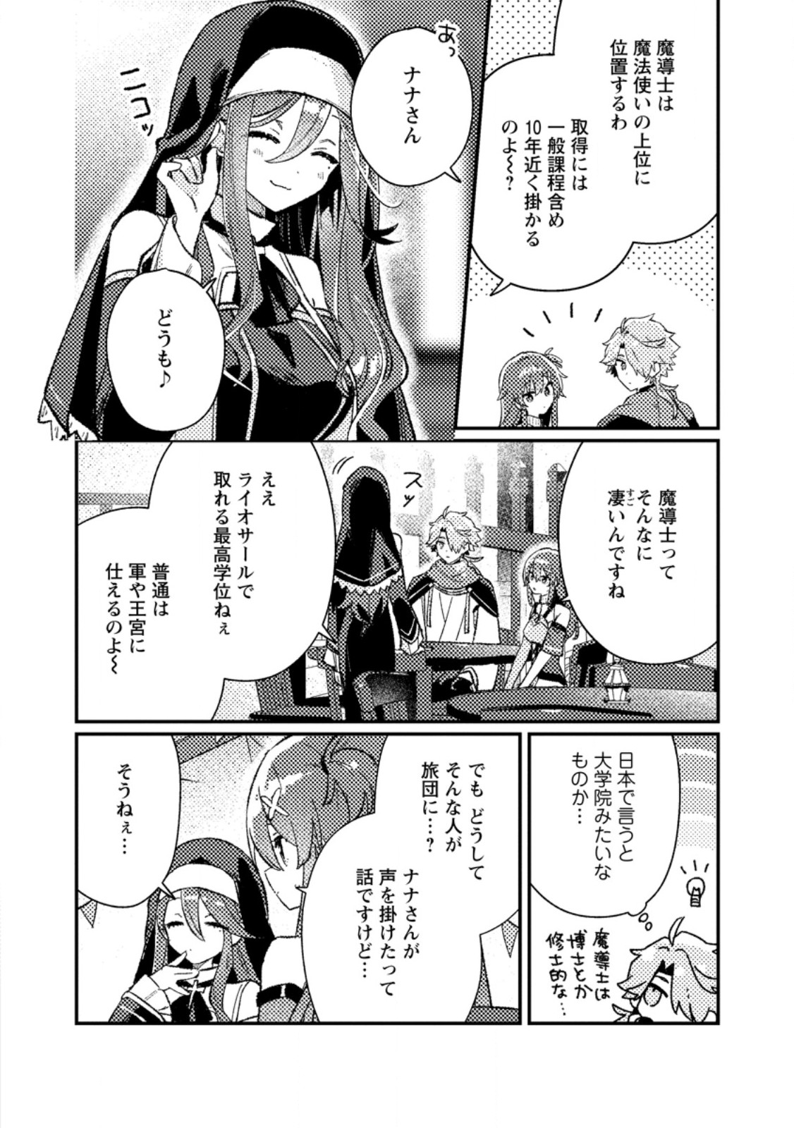 Isekai Merchant: Living a Rich Slow Life With Chapter 23.1 10ページ