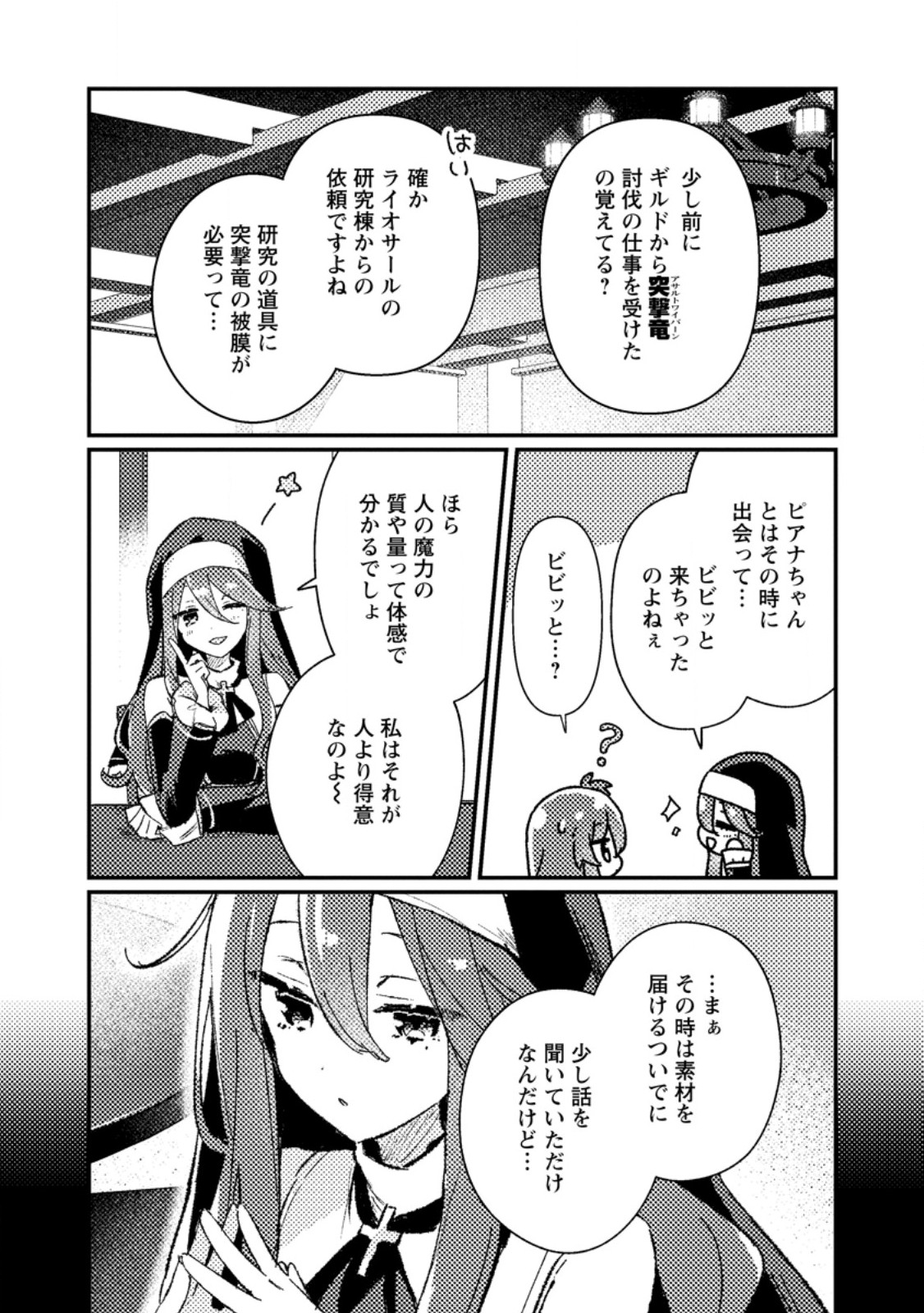 Isekai Merchant: Living a Rich Slow Life With Chapter 23.2 1ページ