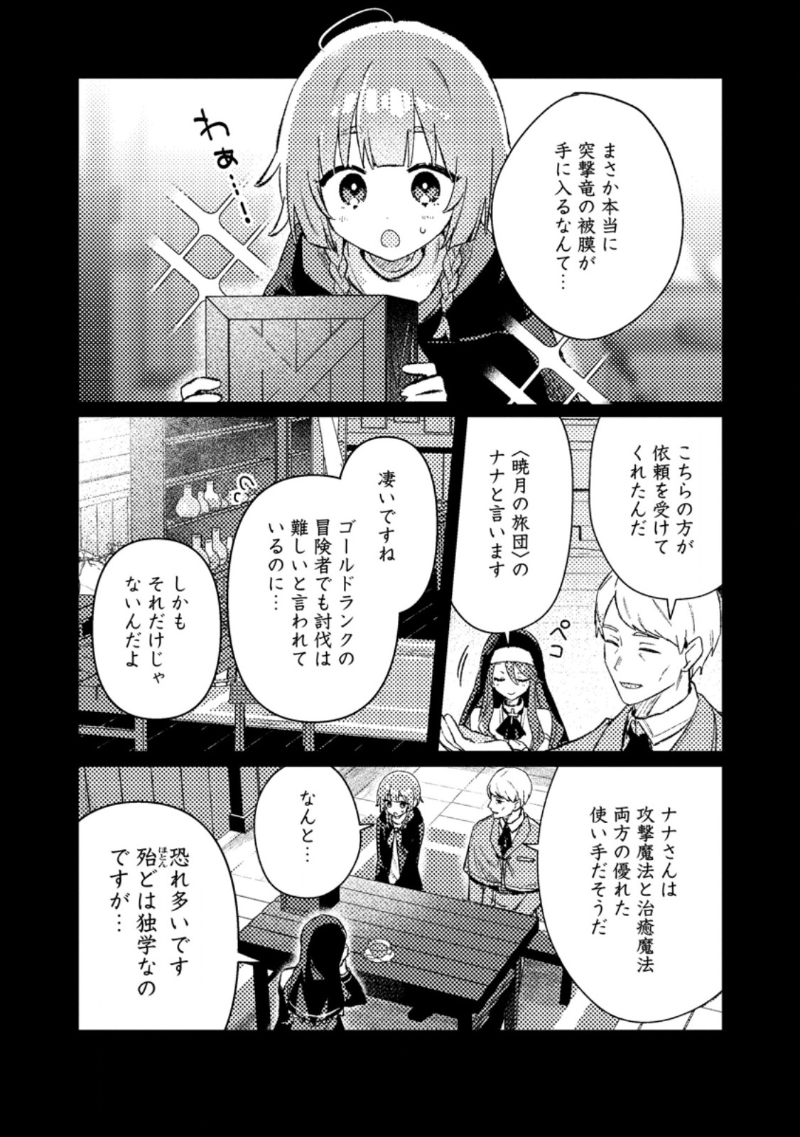 Isekai Merchant: Living a Rich Slow Life With Chapter 23.2 2ページ