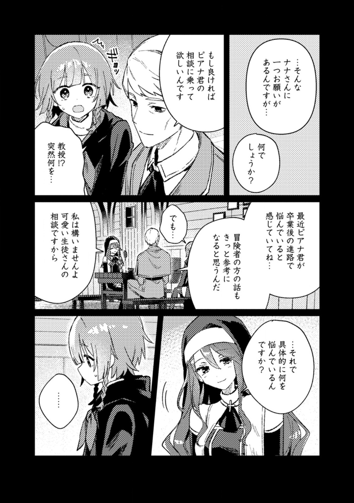 Isekai Merchant: Living a Rich Slow Life With Chapter 23.2 3ページ