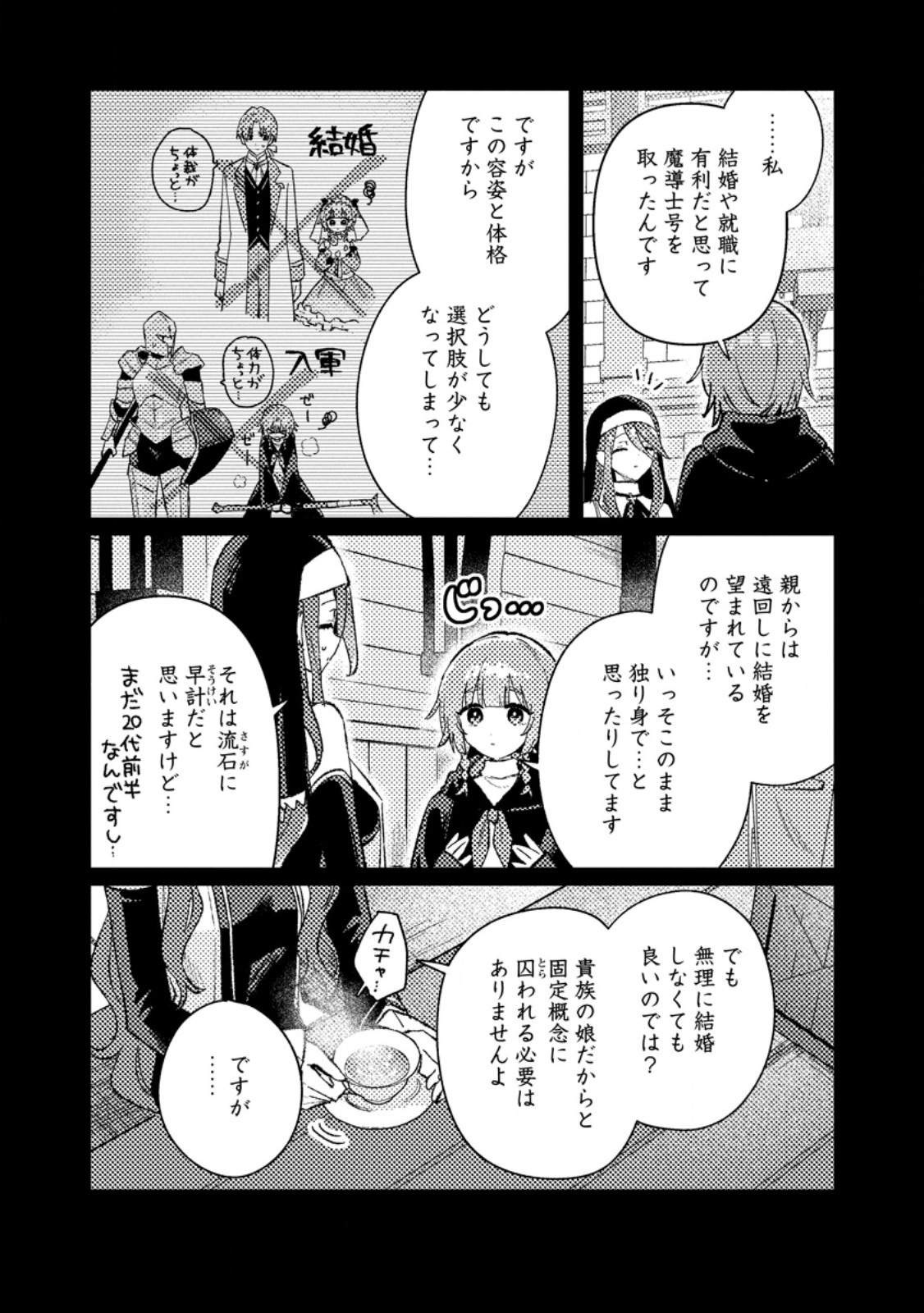 Isekai Merchant: Living a Rich Slow Life With Chapter 23.2 4ページ