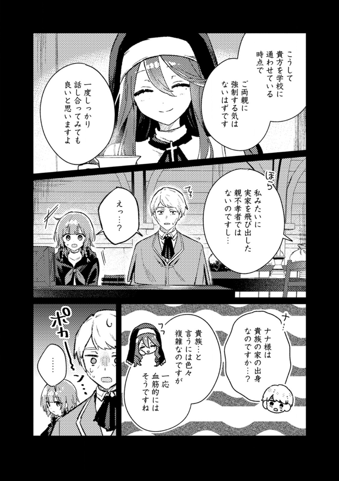 Isekai Merchant: Living a Rich Slow Life With Chapter 23.2 5ページ