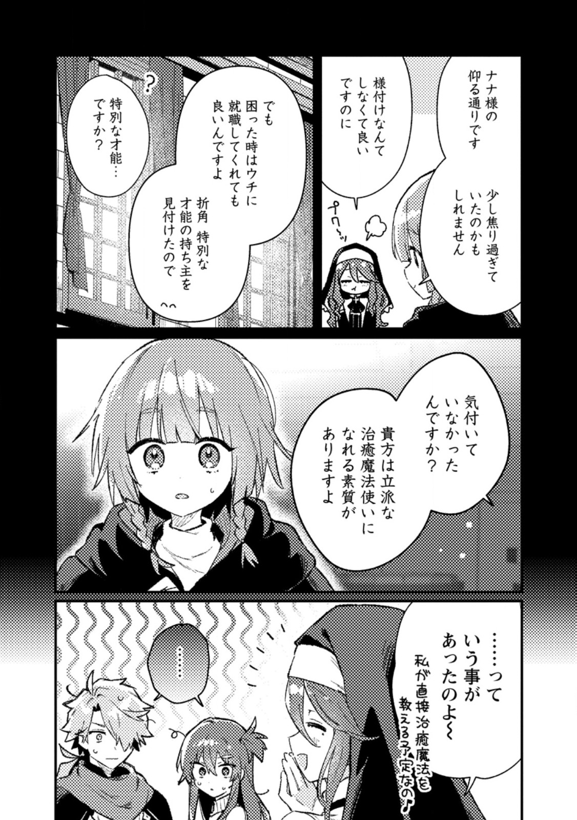 Isekai Merchant: Living a Rich Slow Life With Chapter 23.2 6ページ