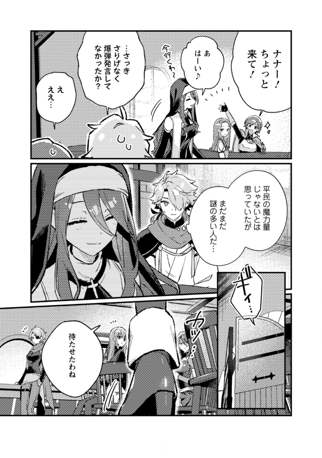 Isekai Merchant: Living a Rich Slow Life With Chapter 23.2 7ページ