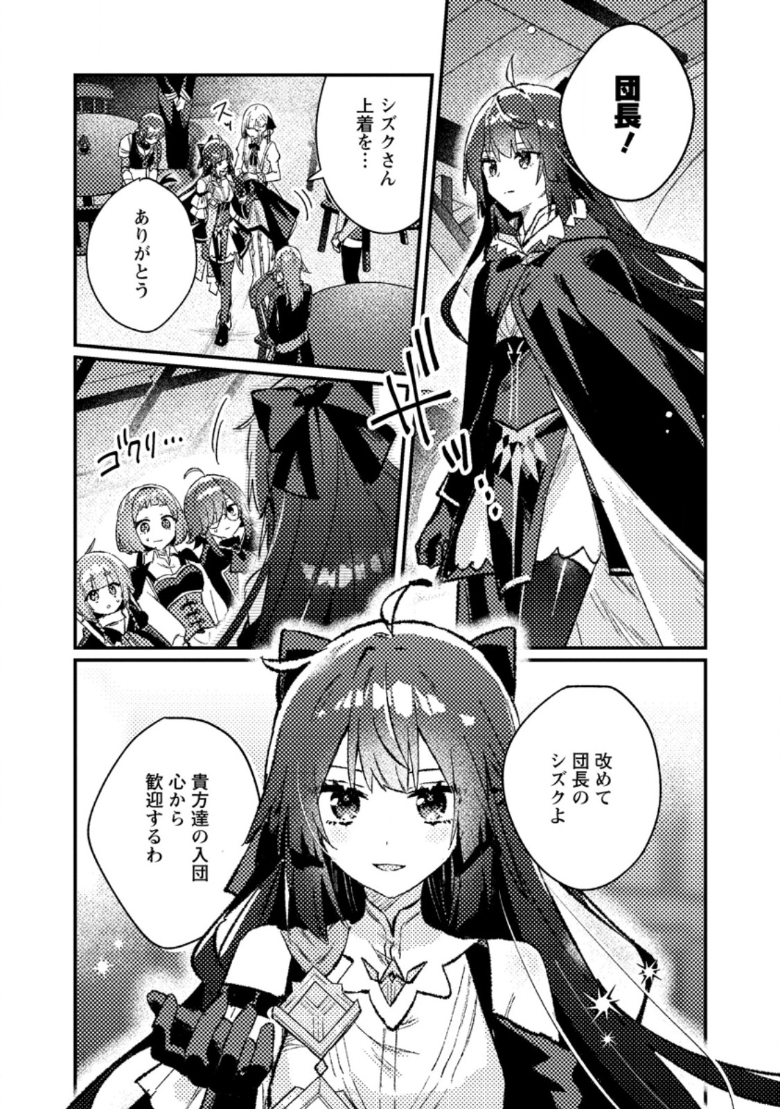 Isekai Merchant: Living a Rich Slow Life With Chapter 23.2 8ページ