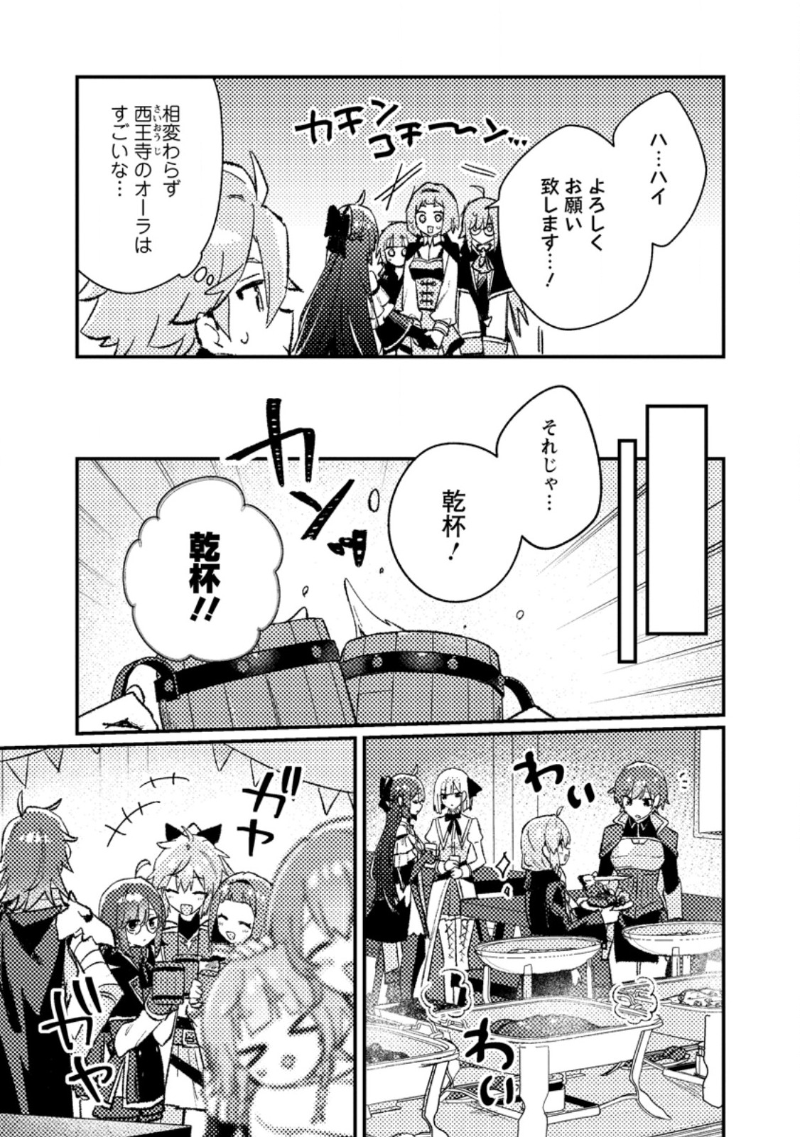 Isekai Merchant: Living a Rich Slow Life With Chapter 23.2 9ページ