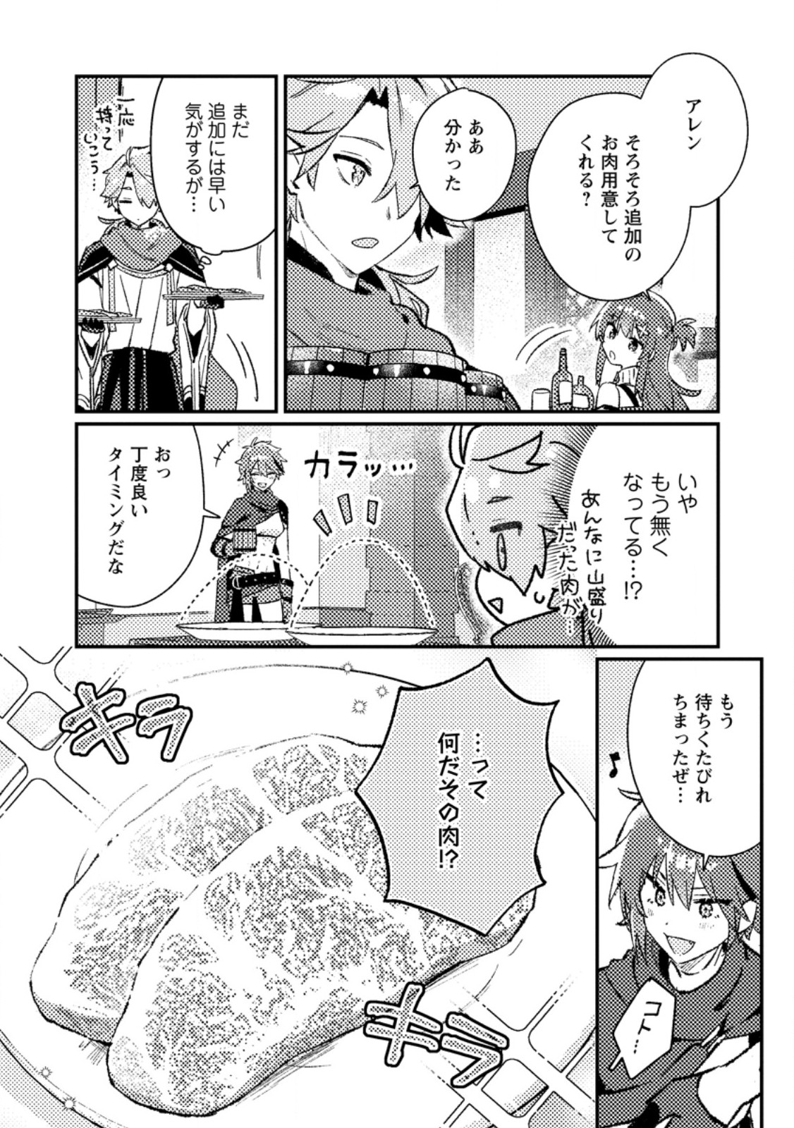 Isekai Merchant: Living a Rich Slow Life With Chapter 23.2 10ページ