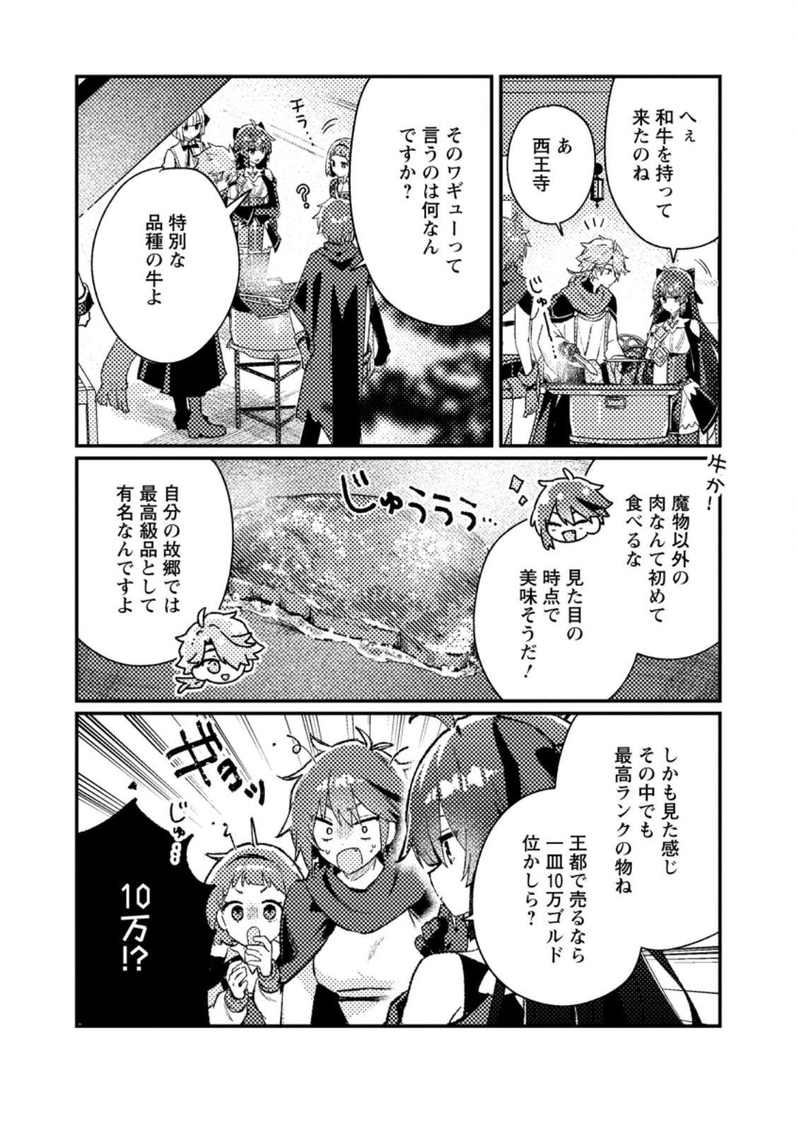 Isekai Merchant: Living a Rich Slow Life With Chapter 23.3 1ページ