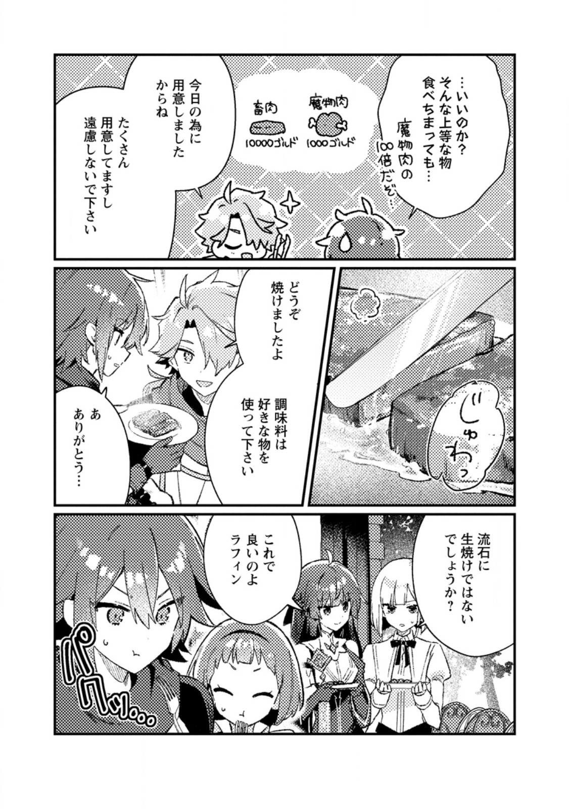 Isekai Merchant: Living a Rich Slow Life With Chapter 23.3 2ページ