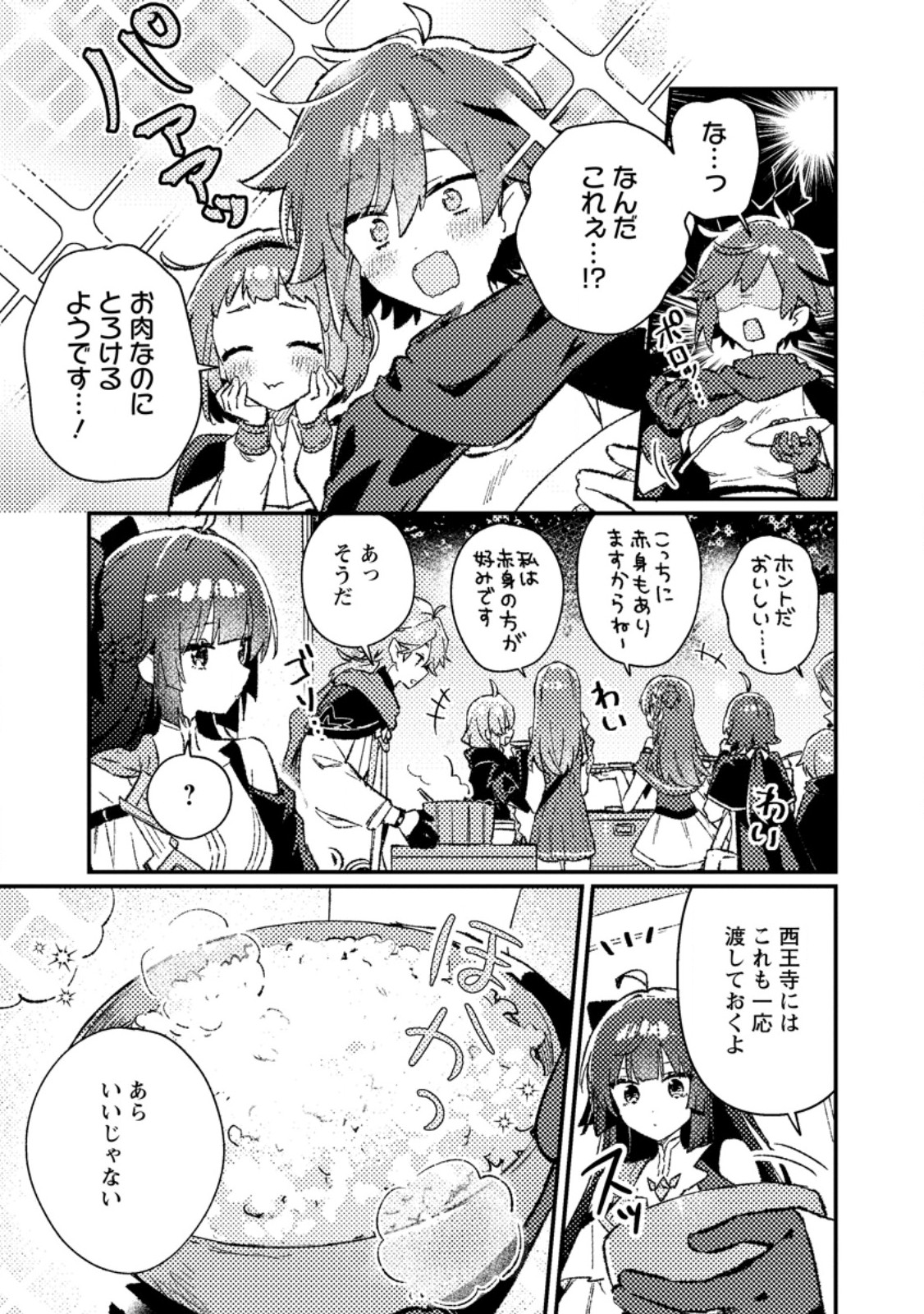 Isekai Merchant: Living a Rich Slow Life With Chapter 23.3 3ページ