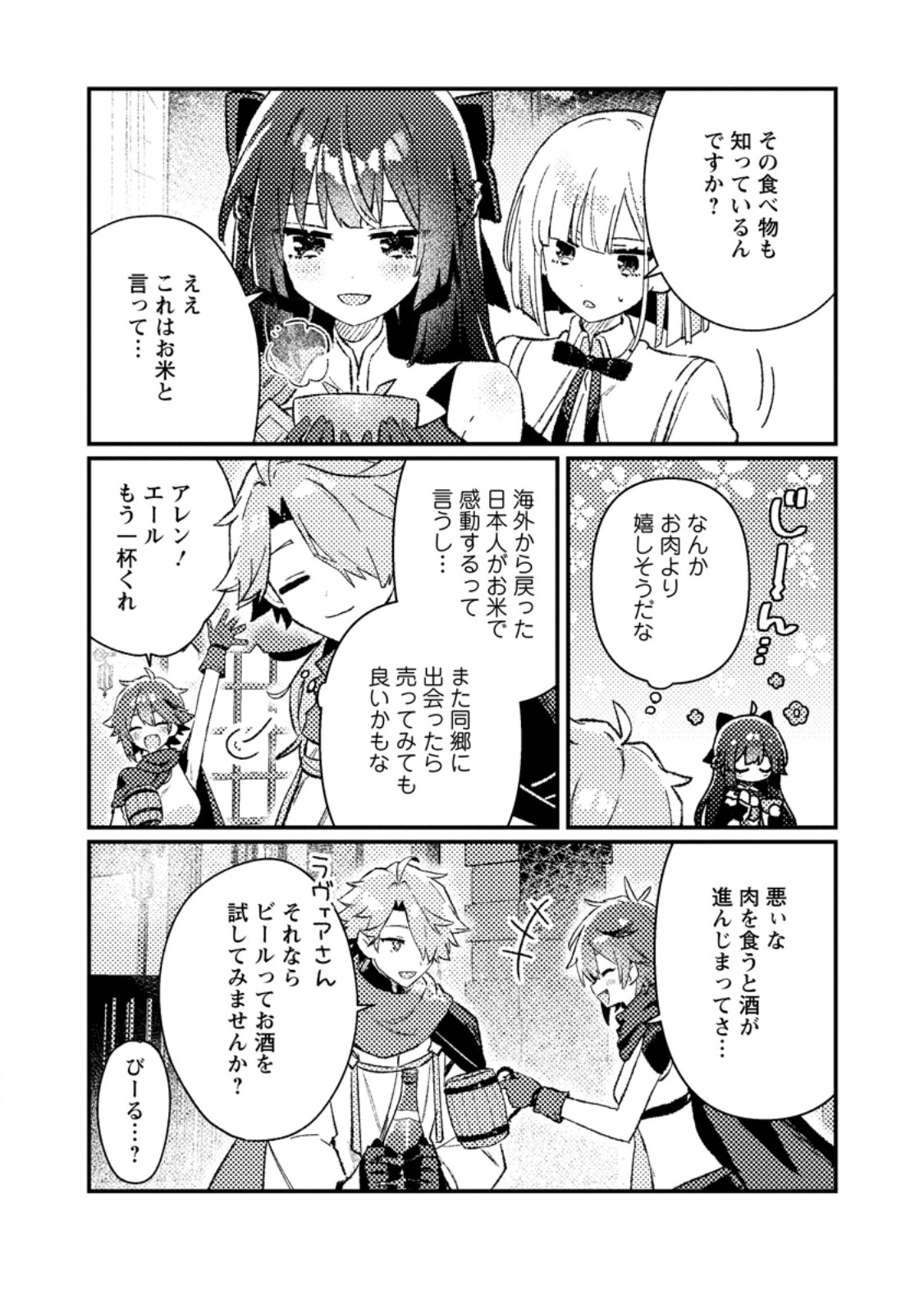 Isekai Merchant: Living a Rich Slow Life With Chapter 23.3 4ページ
