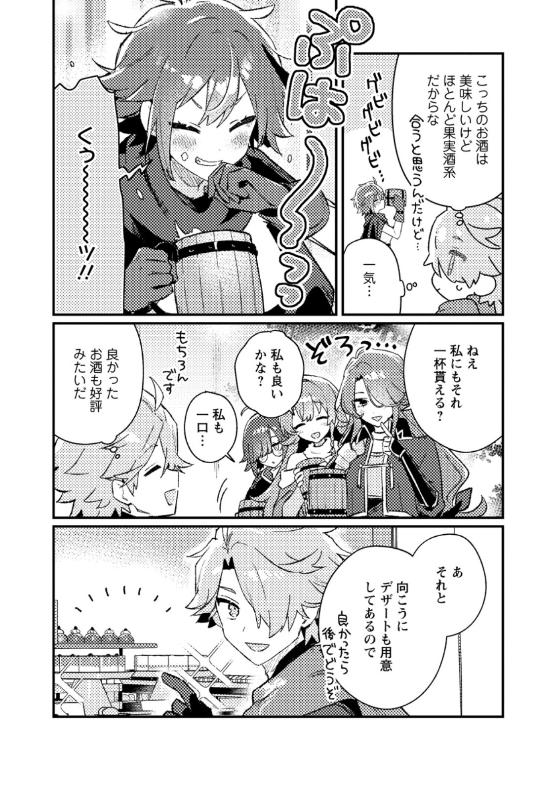Isekai Merchant: Living a Rich Slow Life With Chapter 23.3 5ページ