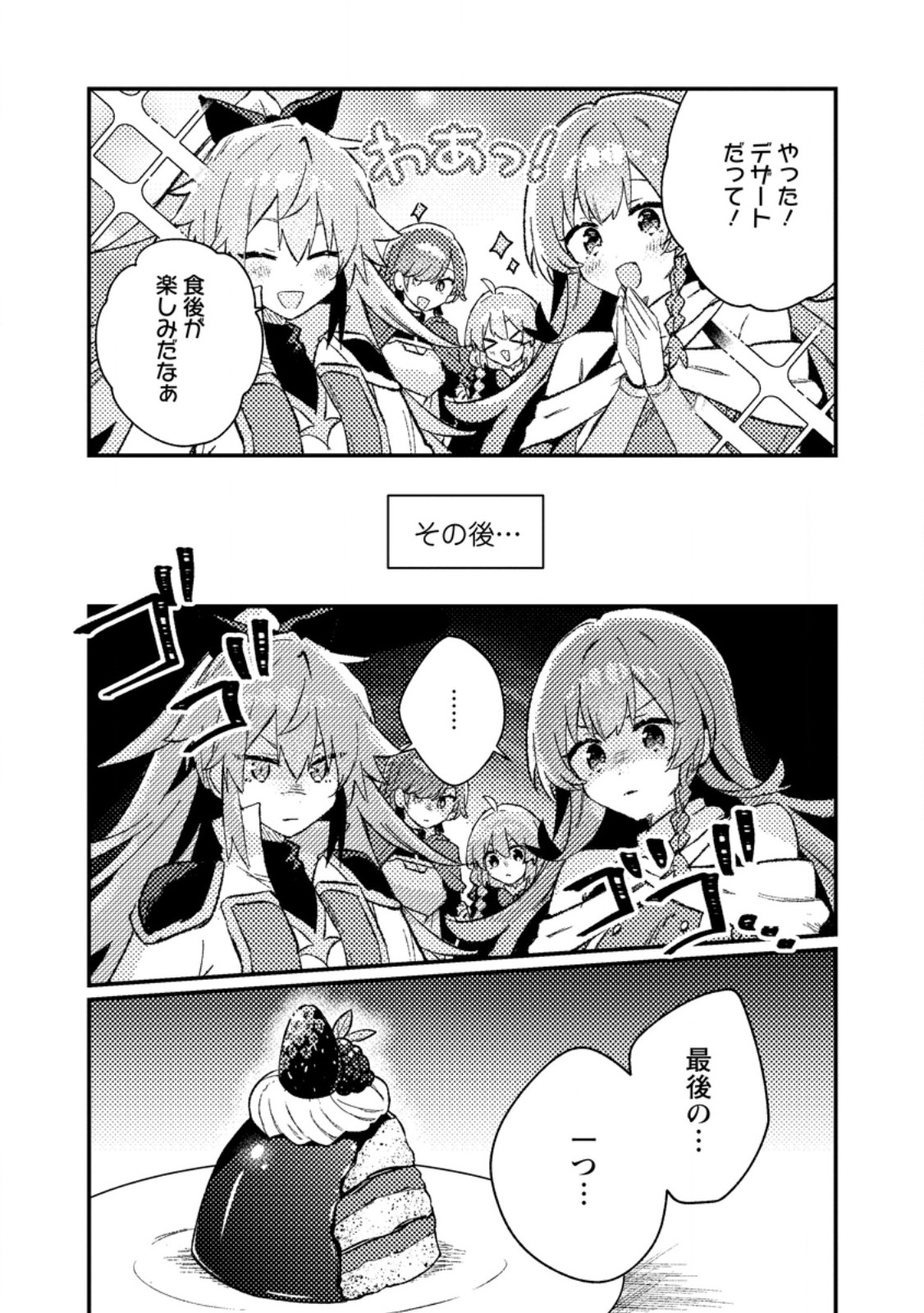 Isekai Merchant: Living a Rich Slow Life With Chapter 23.3 6ページ