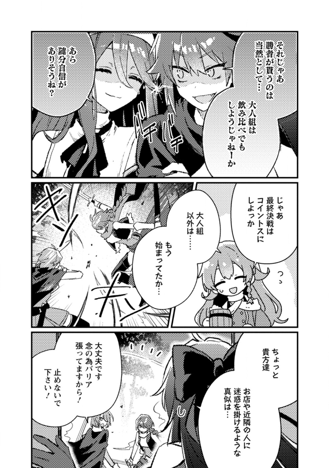 Isekai Merchant: Living a Rich Slow Life With Chapter 23.3 7ページ